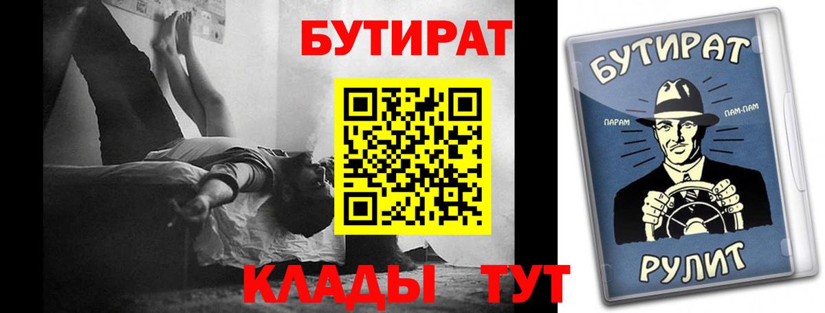 Сердобск  БУТИРАТ 99%  Вход с VPN 