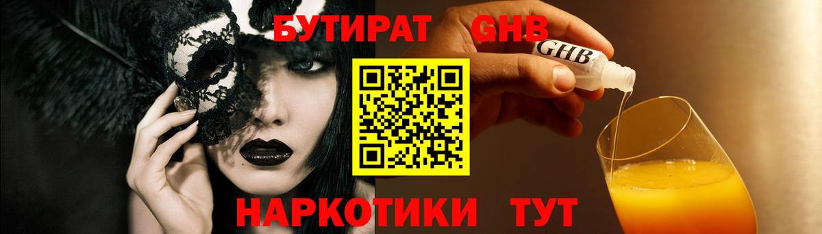 БУТИРАТ буратино Сердобск