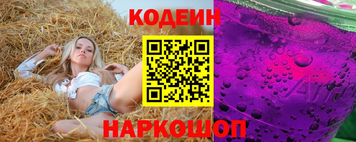 Кодеиновый сироп Lean Purple Drank Сердобск