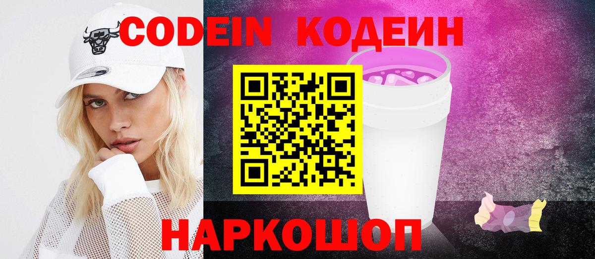 Кодеиновый сироп Lean Purple Drank  Вход с VPN  Кодеиновый сироп Lean напиток Lean (лин)  Сердобск 