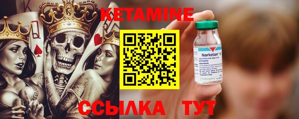 Кетамин VHQ Сердобск