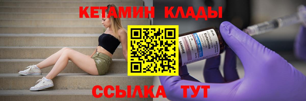 КЕТАМИН ketamine Сердобск