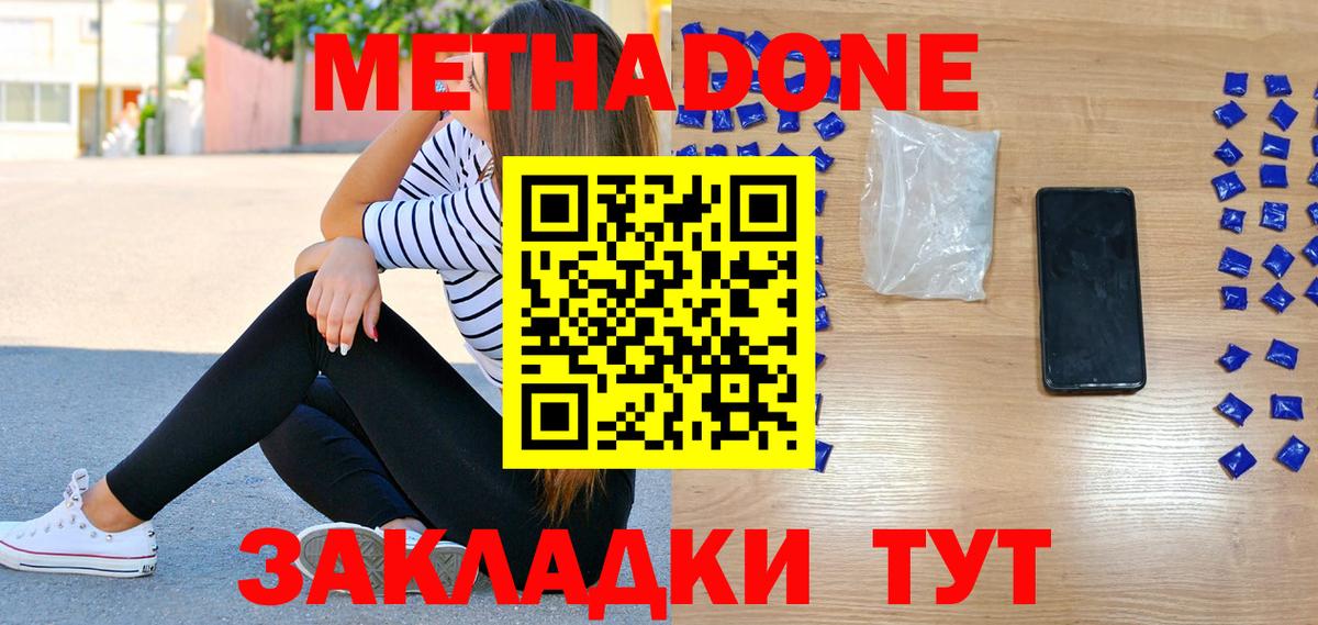 МЕТАДОН methadone  Сердобск 