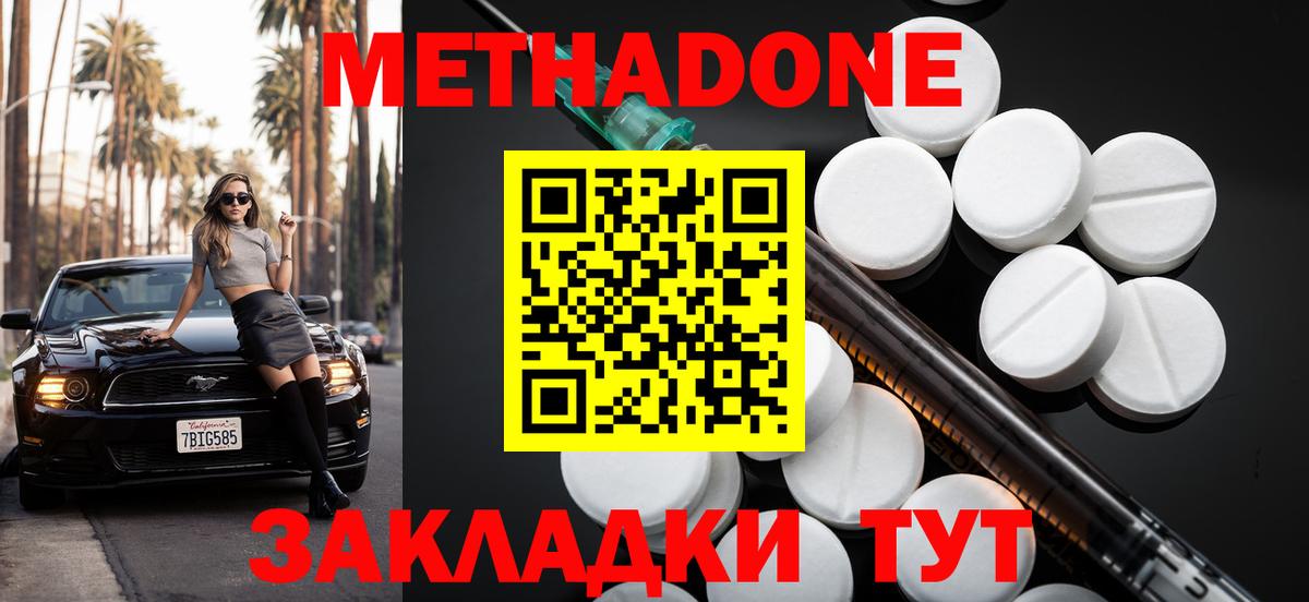 МЕТАДОН methadone  МЕТАДОН VHQ  Сердобск  Вход с VPN 